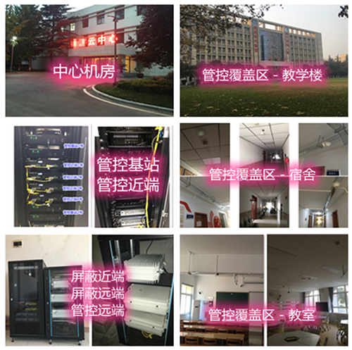  曲江某军事院校管控案例（数字信令级）