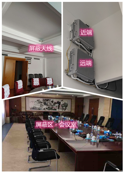  曲江某机关单位会议室屏蔽案例（数字信令级）